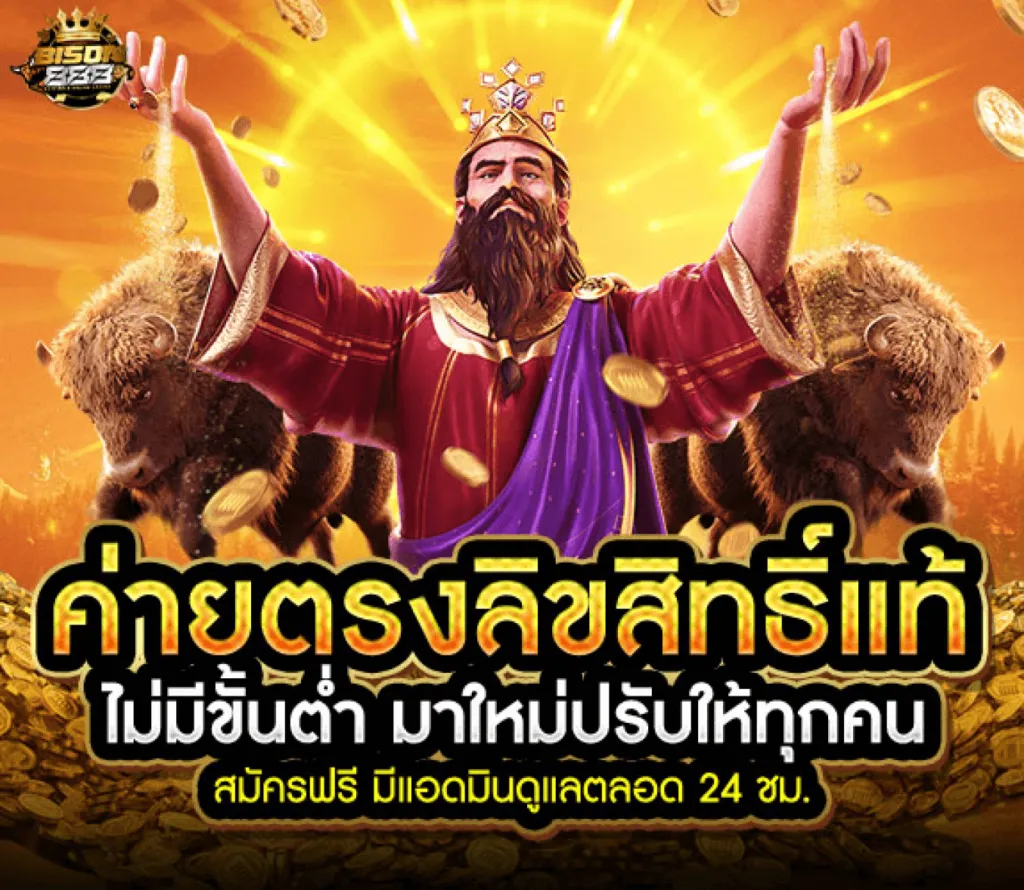 bison888 สล็อต